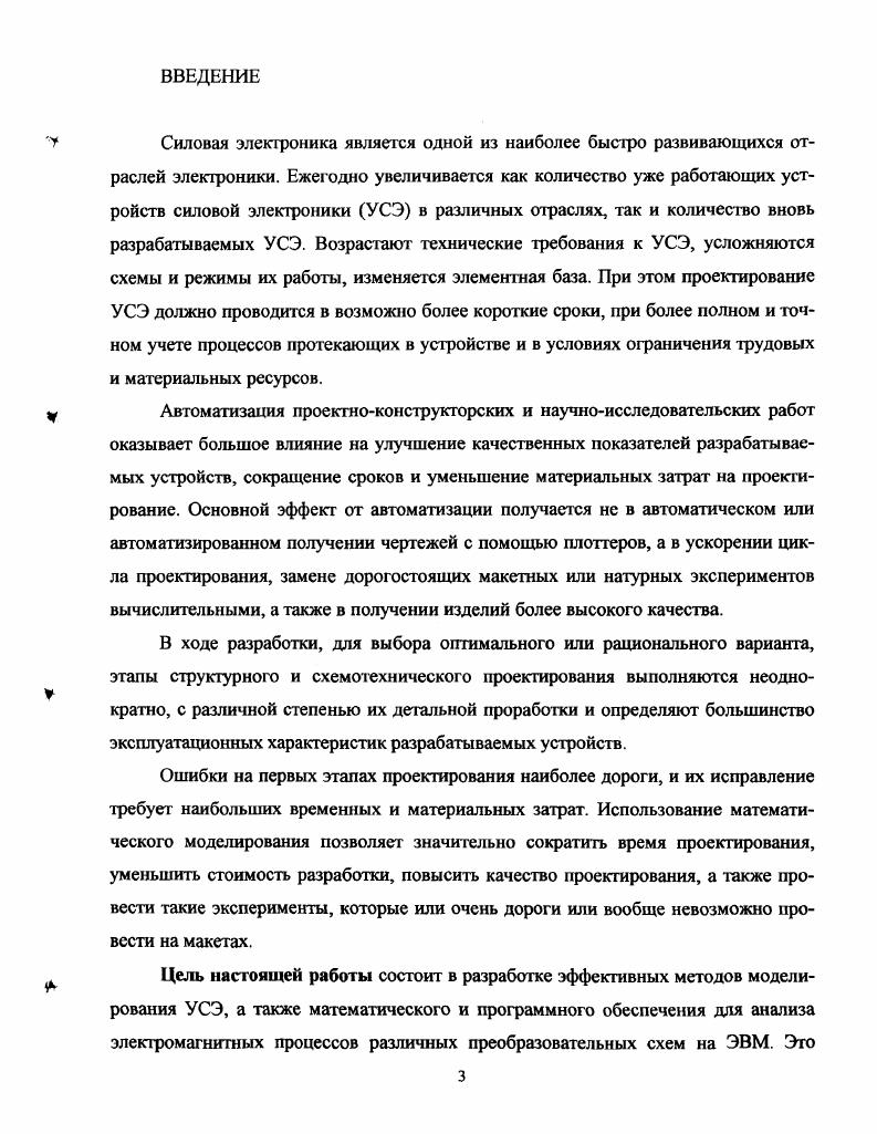 1.1. Обзор систем моделирования устройств силовой электроники