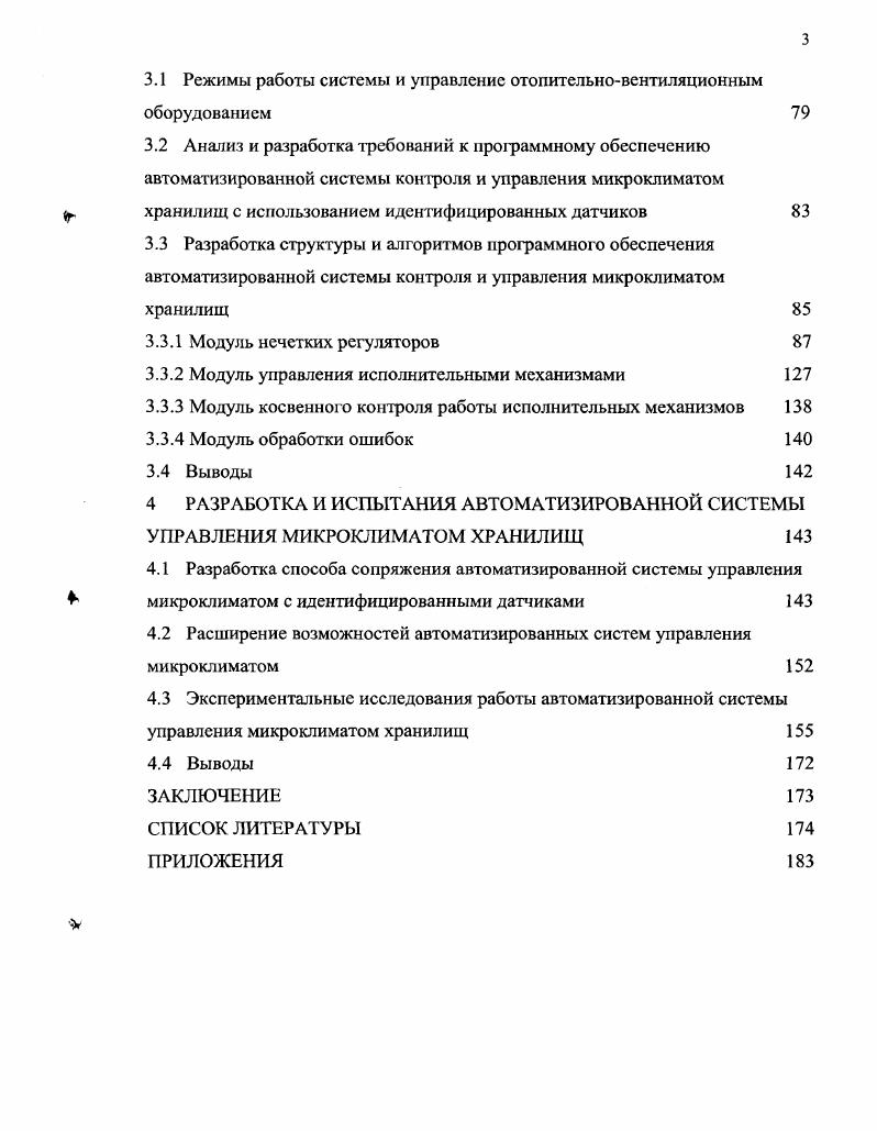 1.1 Микроклимат, контролируемые параметры и режимы хранения 