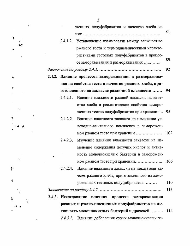 1.3. Процессы, происходящие при замораживании пищевых продуктов .