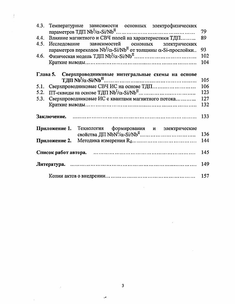 1.2. Механизмы протекания тока в джозсфсоновских переходах 