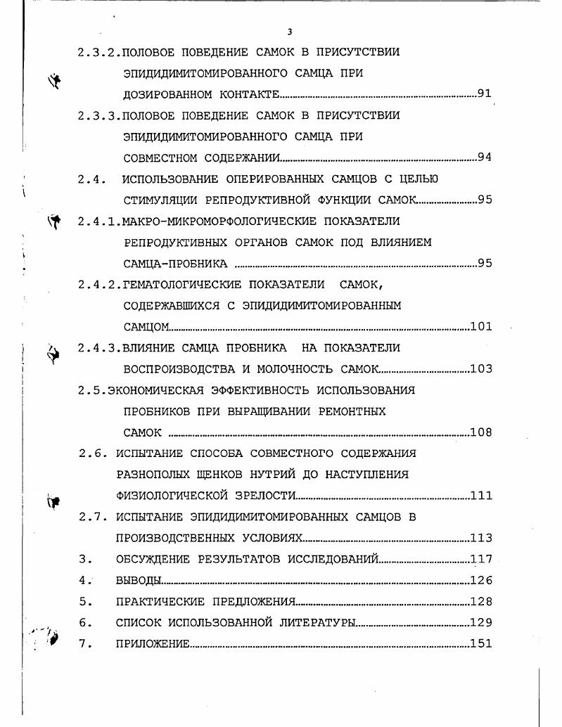 1.2. ПОЛОВАЯ И ФИЗИОЛОГИЧЕСКАЯ ЗРЕЛОСТЬ 