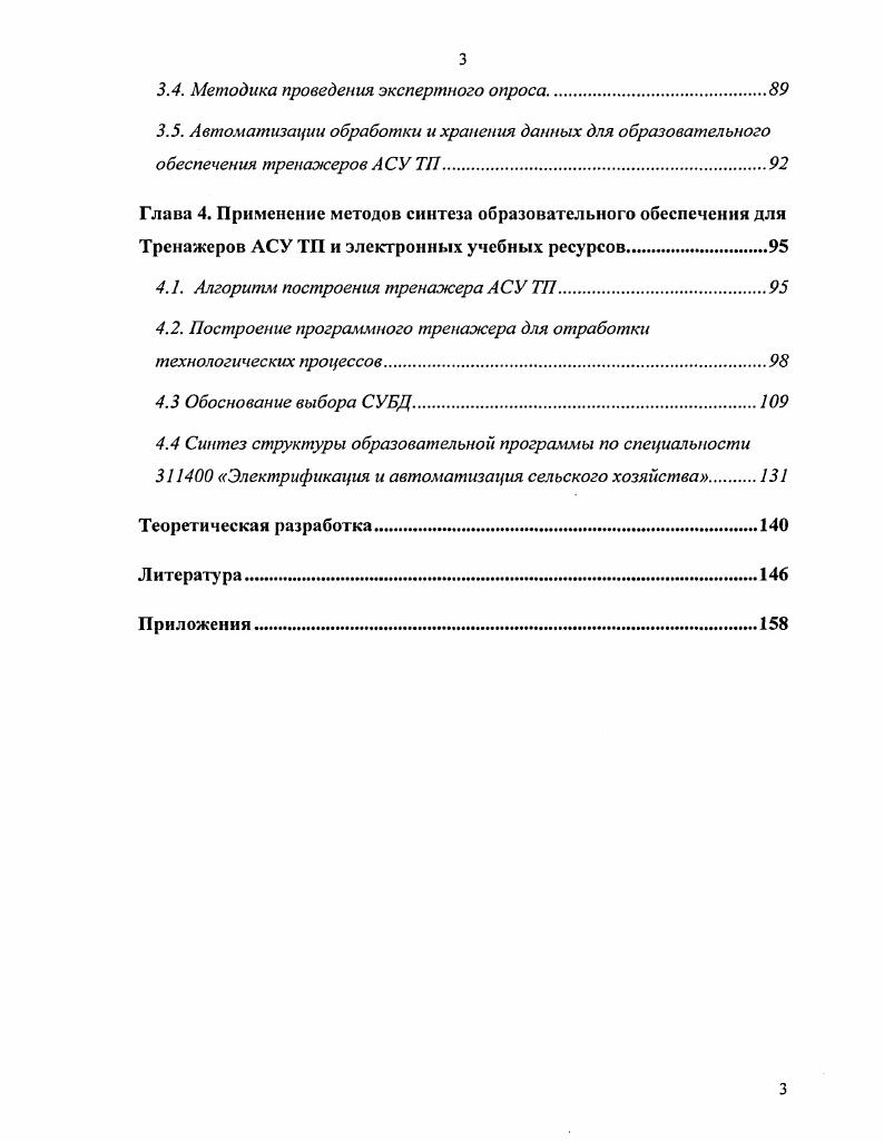 1.3 Особенности моделирования тренажеров АСУ ТП.