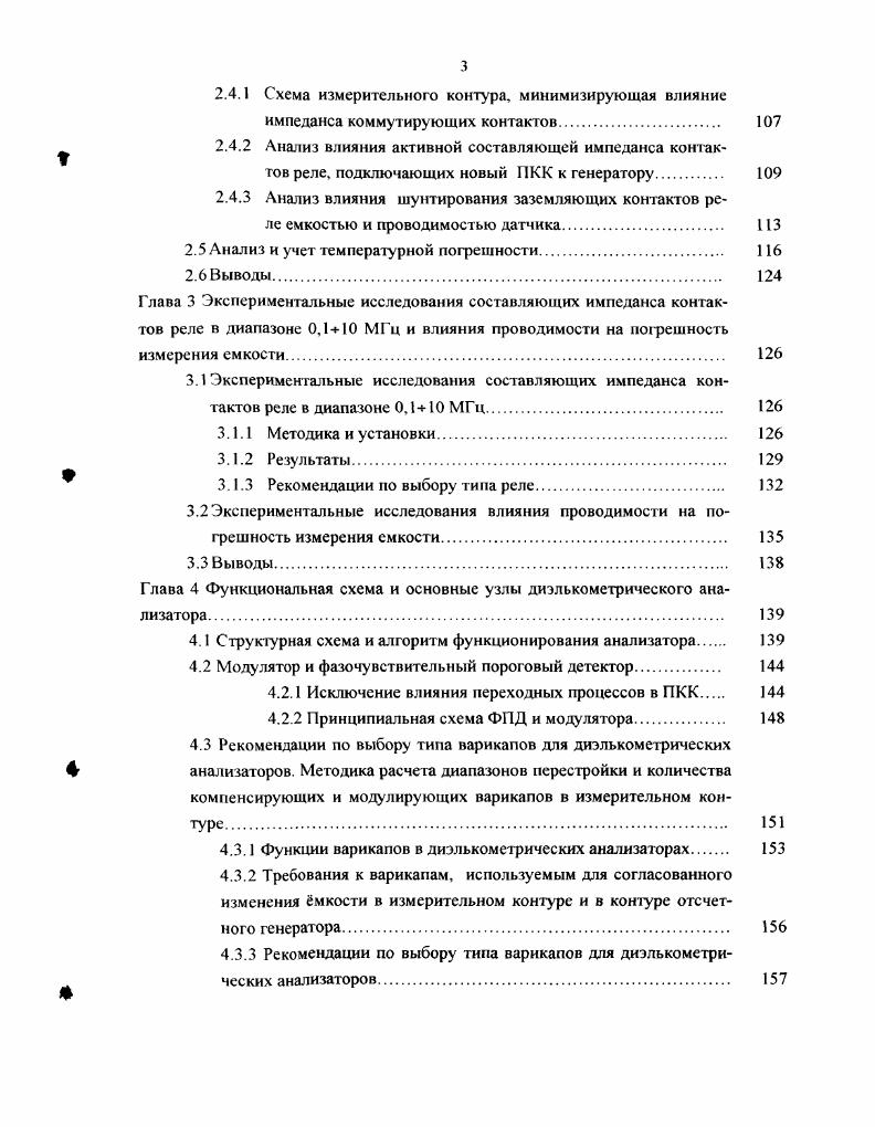 1.3 Математические модели диэлектрической проницаемости смесей. 