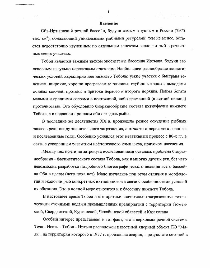 нижнего Тобола. Материал и методы наших исследований 