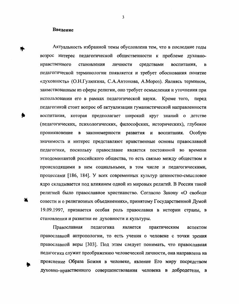 православной и светской педагогике 