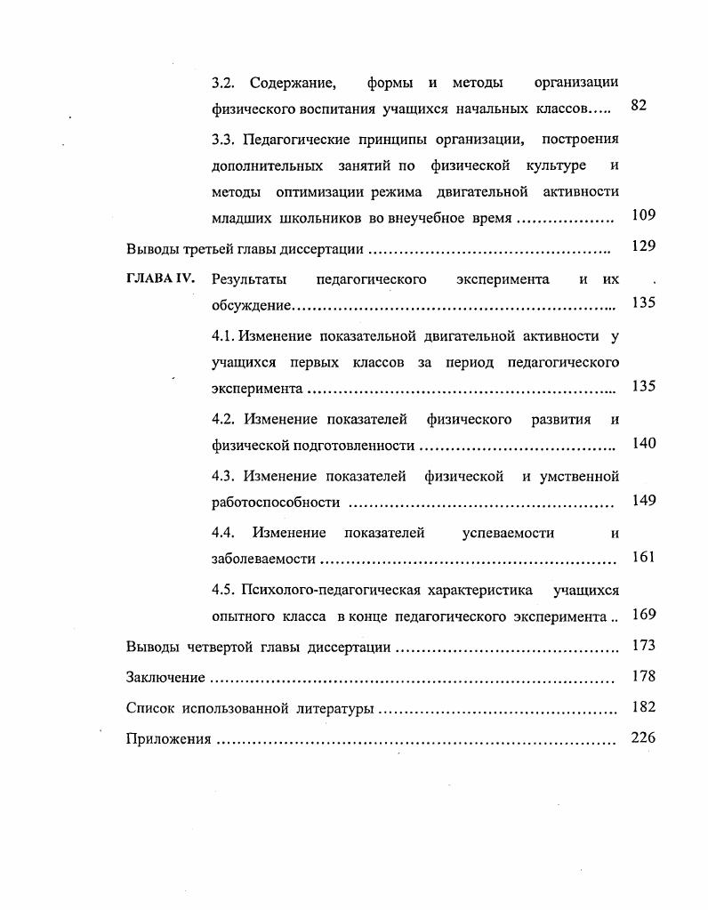 ГЛАВА II. Двигательный режим учащихся начальных классов 