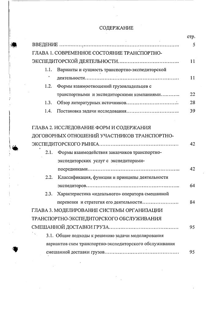 1.1. Варианты и сущность транспортноэкспедиторской деятельности. 