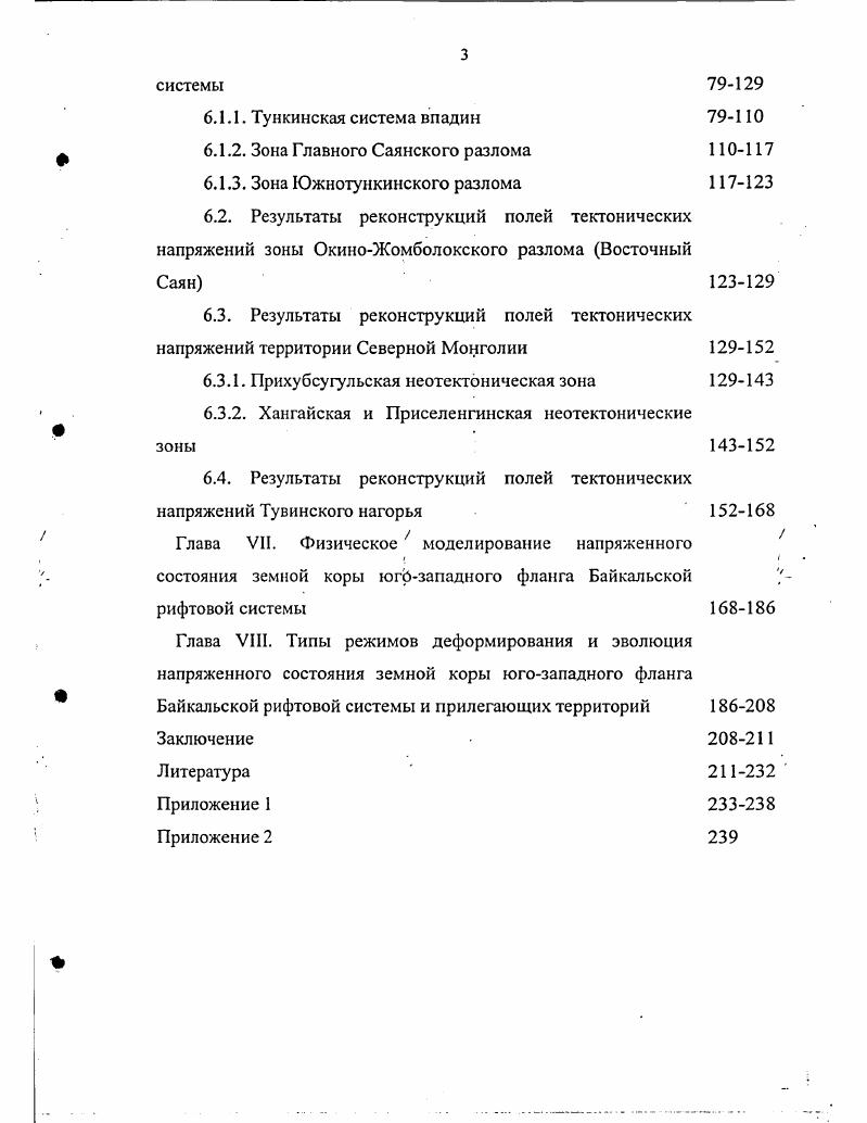 Миоцен ранний плиоцен происходило постепенное усиление неотектонических движений медленное прогибание крупных межгорных впадин, таких как Котловина Больших Озер, Долнноозерская впадина и др. Монгольского и Гобийского Алтая. Процессы активизации были в большей степени проявлены в районах Монгольского и Гобийского Алтая, Хангая, Хэнтэя, Прихубсугулья и Северной Монголии. Здесь происходили поднятия значительной амплитуды, на фоне которых шло дальнейшее прогибание межгорных впадин Котловины Больших Озер, Долиноозерской, Убсанурской и др. Хубсугульской, Дархатской, Бусийнгольской. 