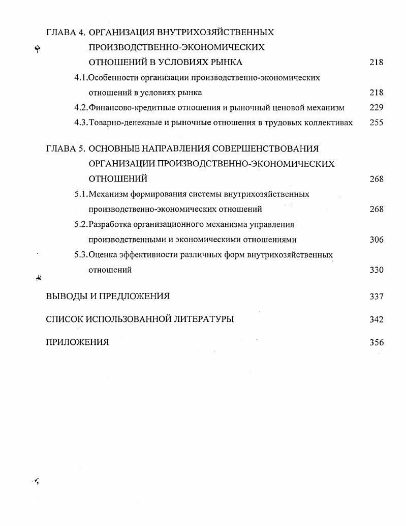 
1.2.Сущность и содержание внутрихозяйственных производственных отношений