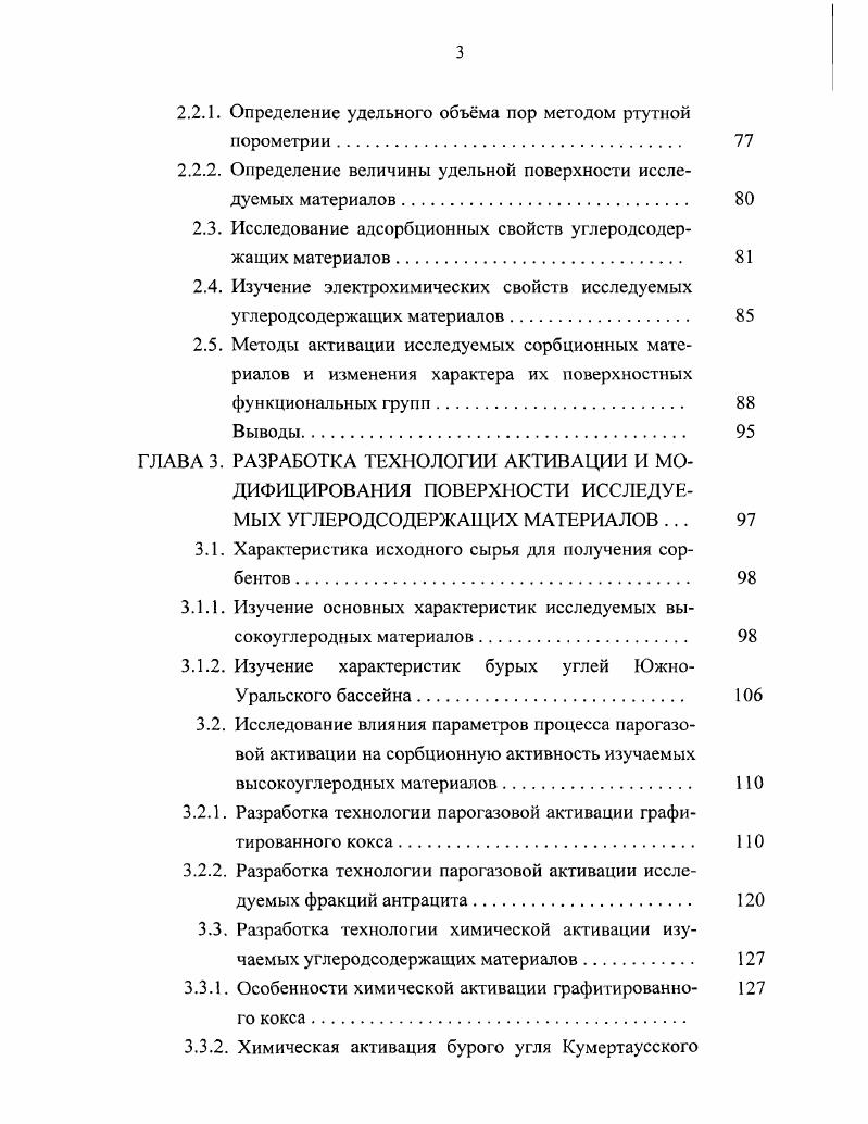 1.2. Экологические аспекты обезвреживания и утилизации сточных вод ТЭС. 