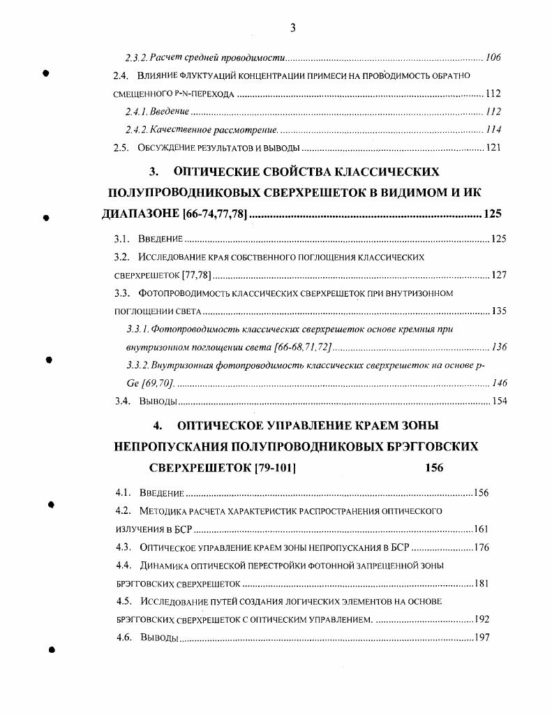 1.2.1. Разогревная нелинейность высокочастотной проводимости классических СР 