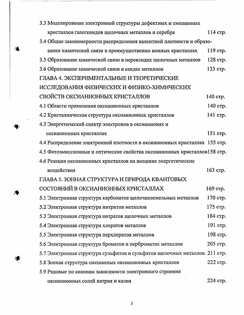 1.1 Краткий обзор современных методов расчета электронной