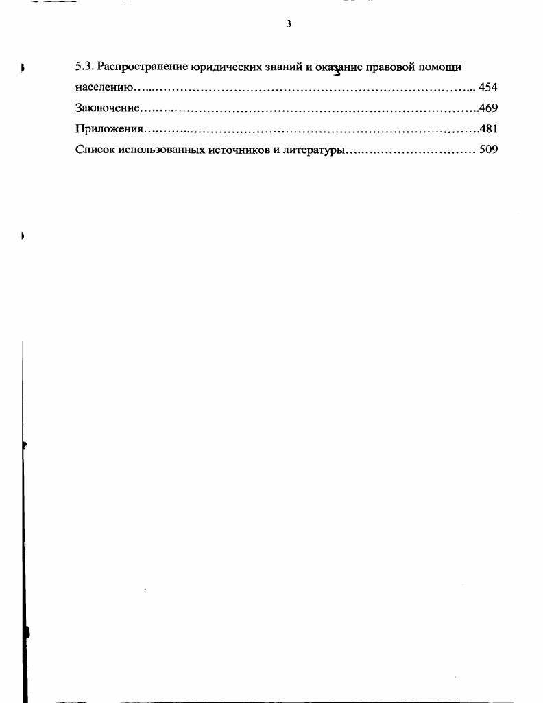 1.1. Состояние законности на востоке России