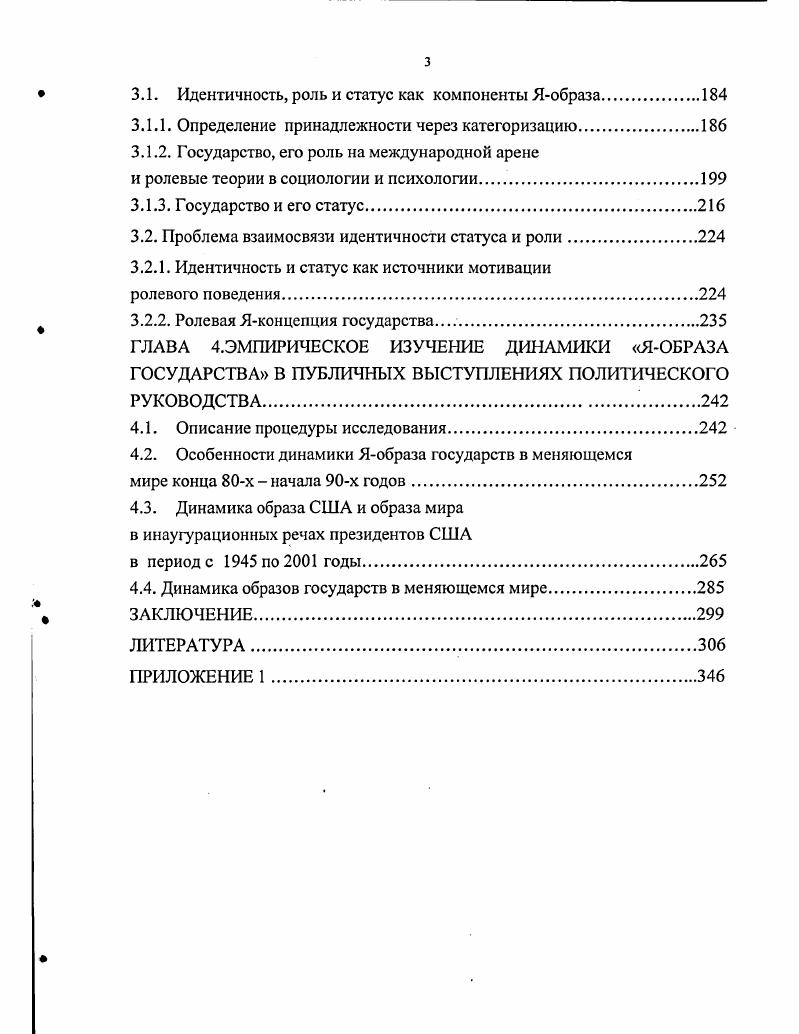 1.1.1.Основные социологические подходы к проблеме государства в системе