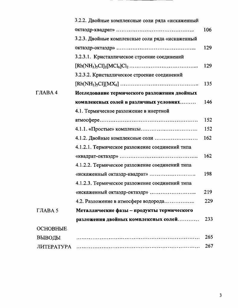 2.2.1. Двойные комплексные соли ряда квадратоктаэдр, М1ЫН34М Х6,