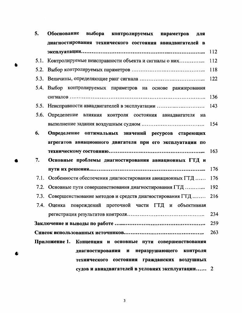 2.1. Одномерная модель оптимального управления состоянием авиадвигателя 