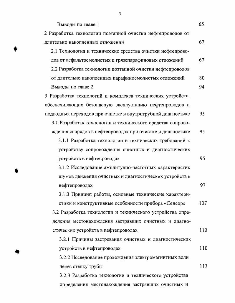 1.5.1 Современные тенденции в развитии дефектоскопии трубопроводов