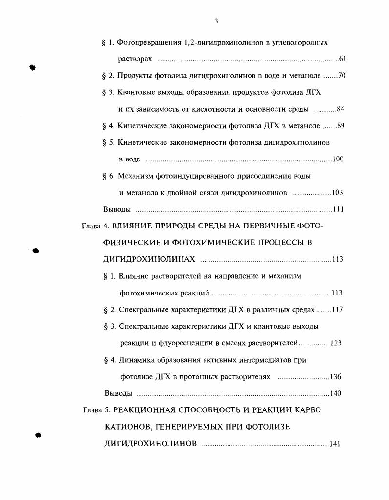  3. Импульсный фотолиз дигидрохинолинов 