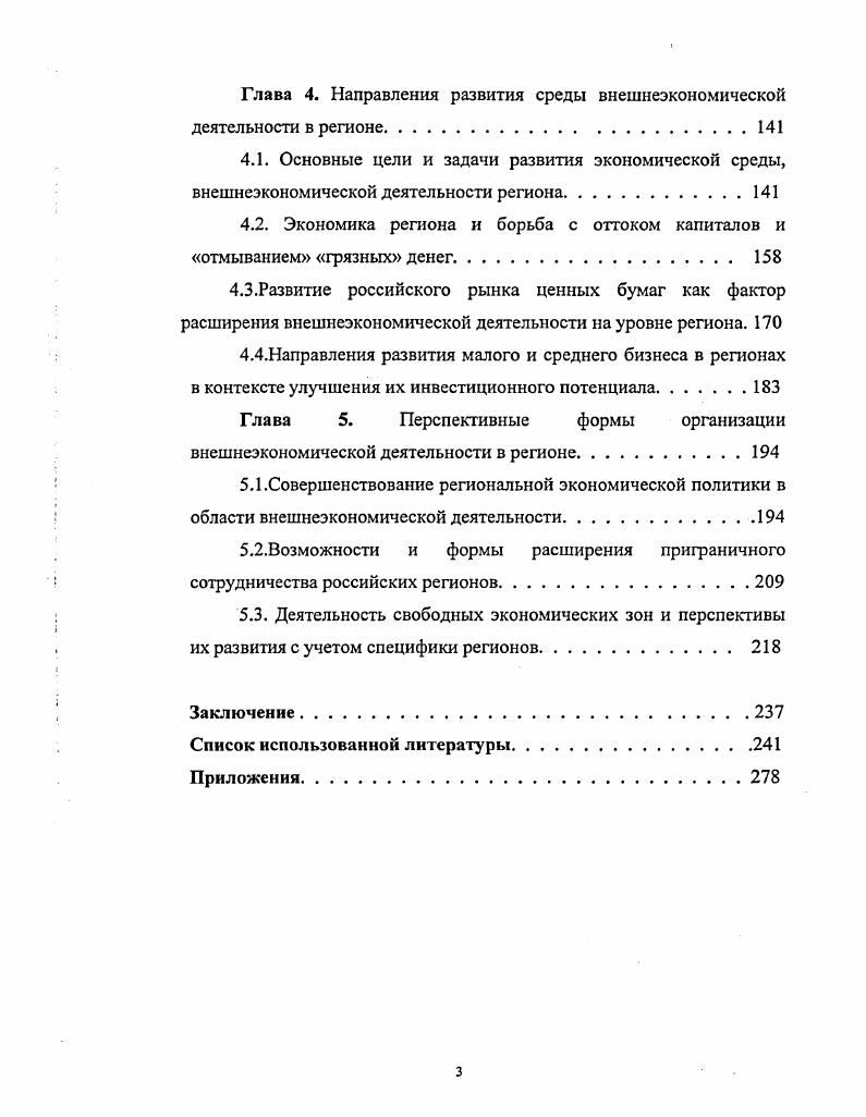 Глава 1. Экономические основы федерализма в современной России.