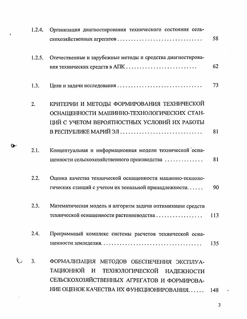1.1. Характеристика сельскохозяйственного производства Республики Марий Эл. 