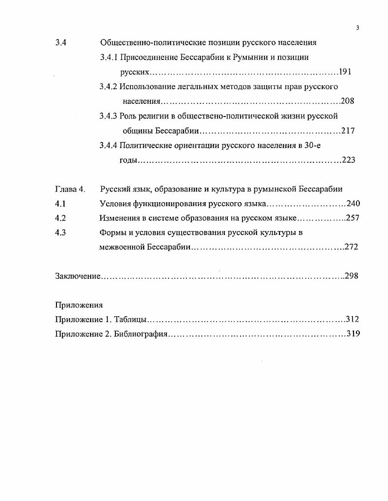 1.1 Движение за автономию Бессарабии и его результаты.