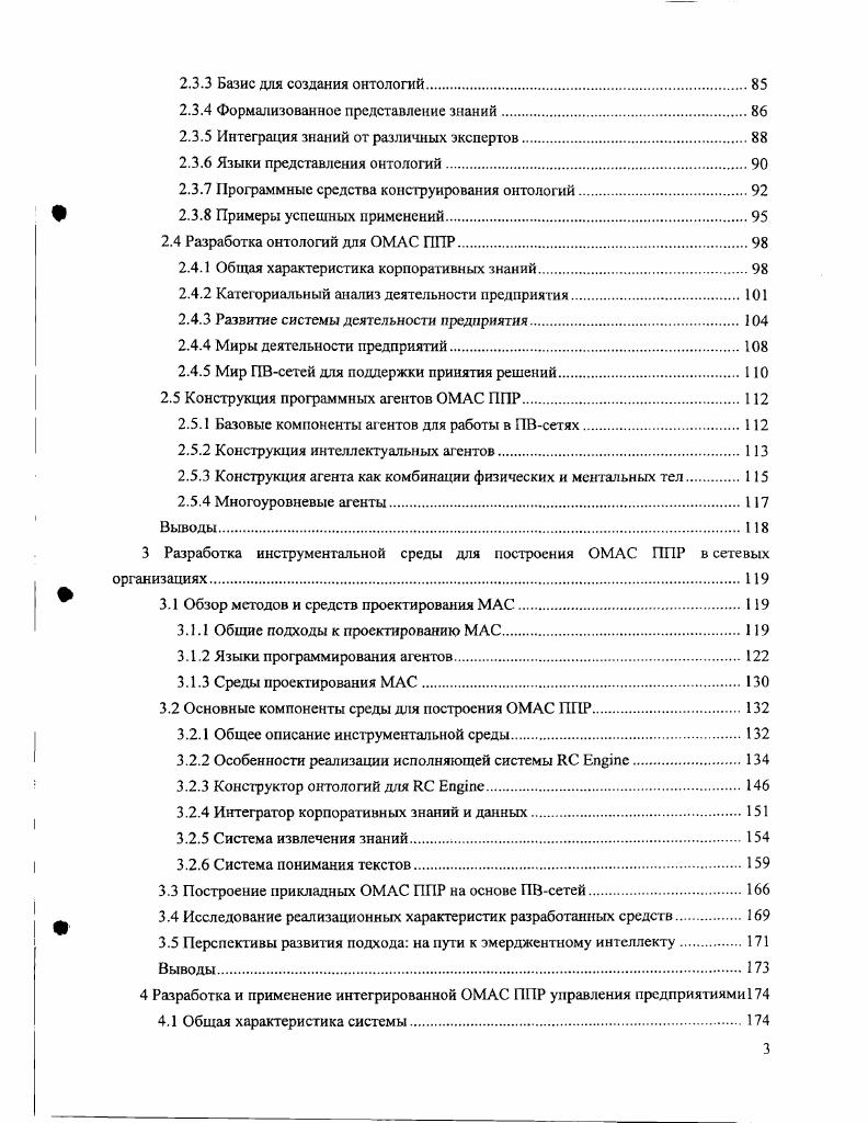 1.1 Анализ процессов управления современными предприятиями.