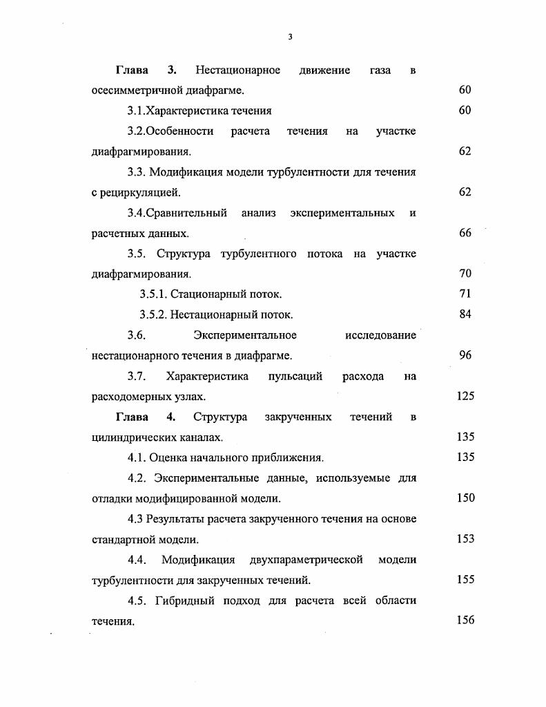 1.1.1. Проблема моделирования турбулентных течений. 