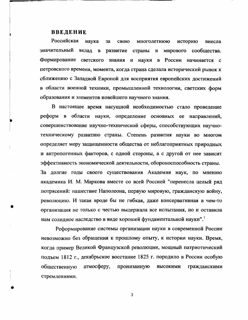 1.1. Верховная власть и Академия наук Николай I и С. С. Уваров 