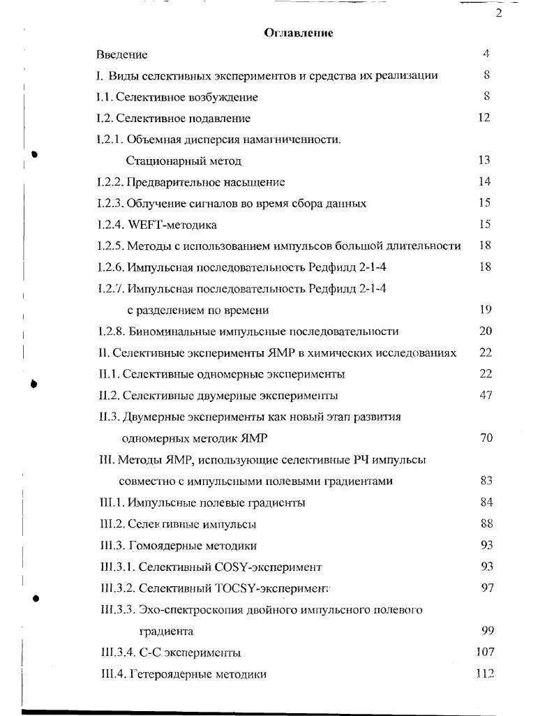 1.2.1. Объемная дисперсия намагниченности.