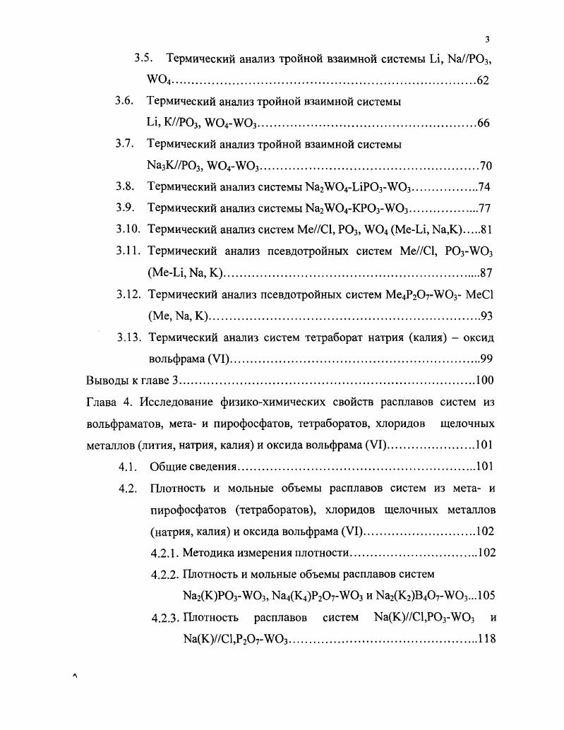 1.2. Физикохимические свойства оксидных вольфрамовых бронз щелочных металлов