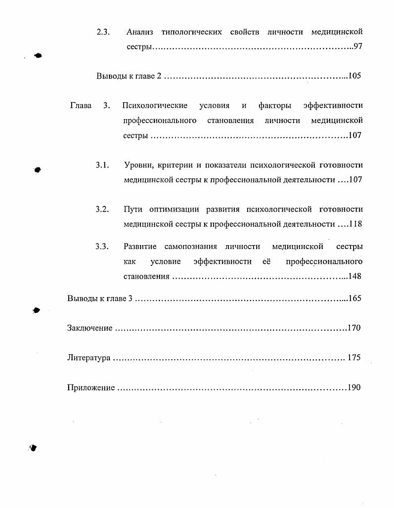 1.2. Содержание и структура профессиональной деятельности