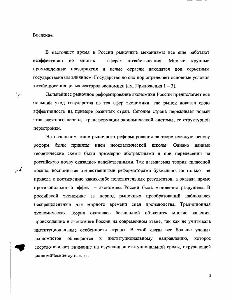 1.2. Методологические особенности институциональной теории и ее основные концепции 