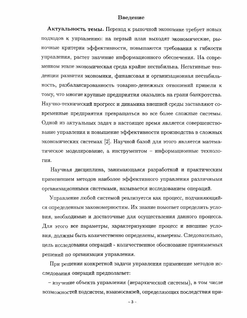 1.1. Общая постановка задачи управления