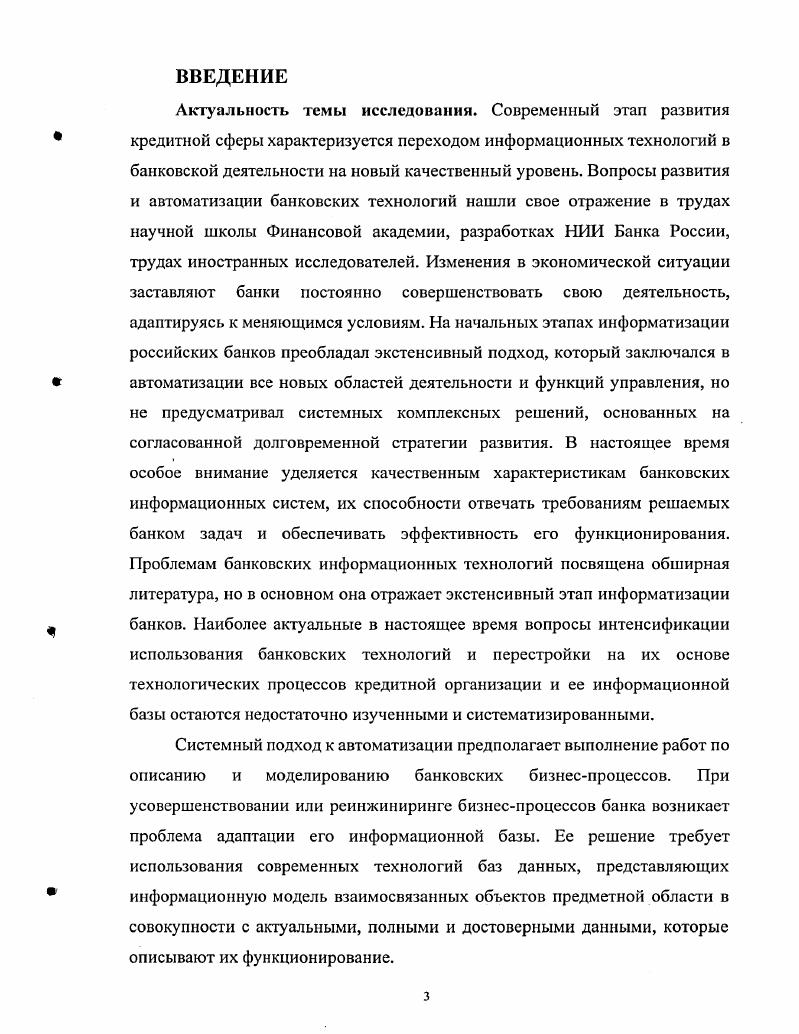 1.1. Эволюция требований к автоматизированным банковским системам. 