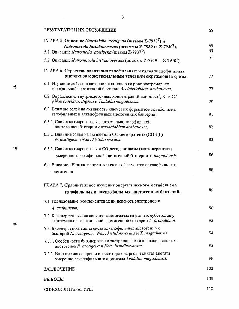 1.1. Определение ацетогенных бактерий.