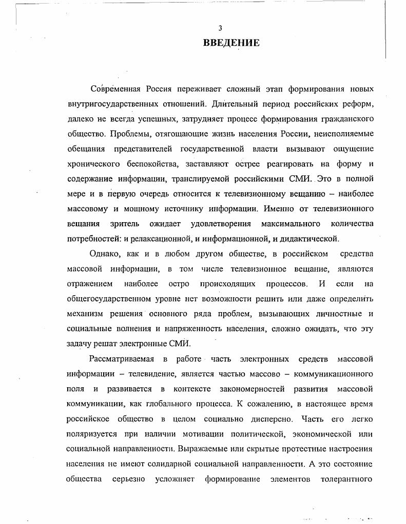 1.2.Выявление сущностных характеристик социокультурной толерантности.
