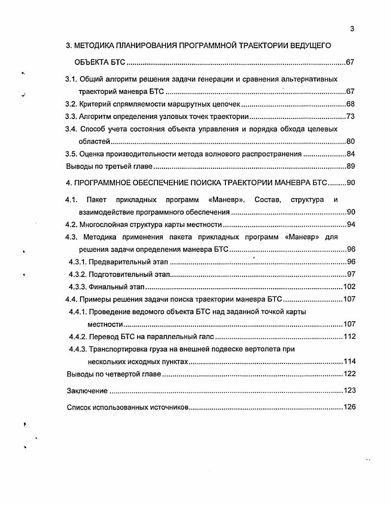 1.1.1. Принятые допущения и ограничения