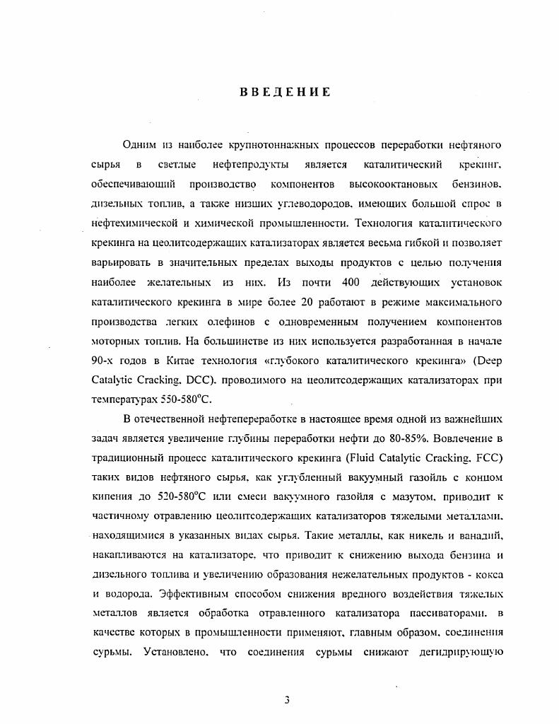 1.1.1. Особенности процесса глубокого каталитического крекинга 