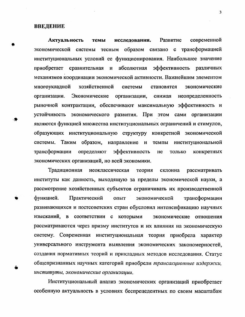 1.1. Содержание категории экономическая организация.