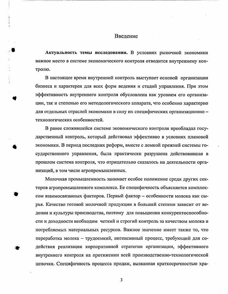 1.1. Сущность внутреннего контроля и его значение для организаций АПК