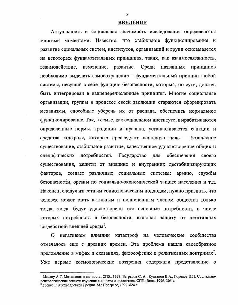 1.1. Социальная сущность чрезвычайных ситуаций и социально