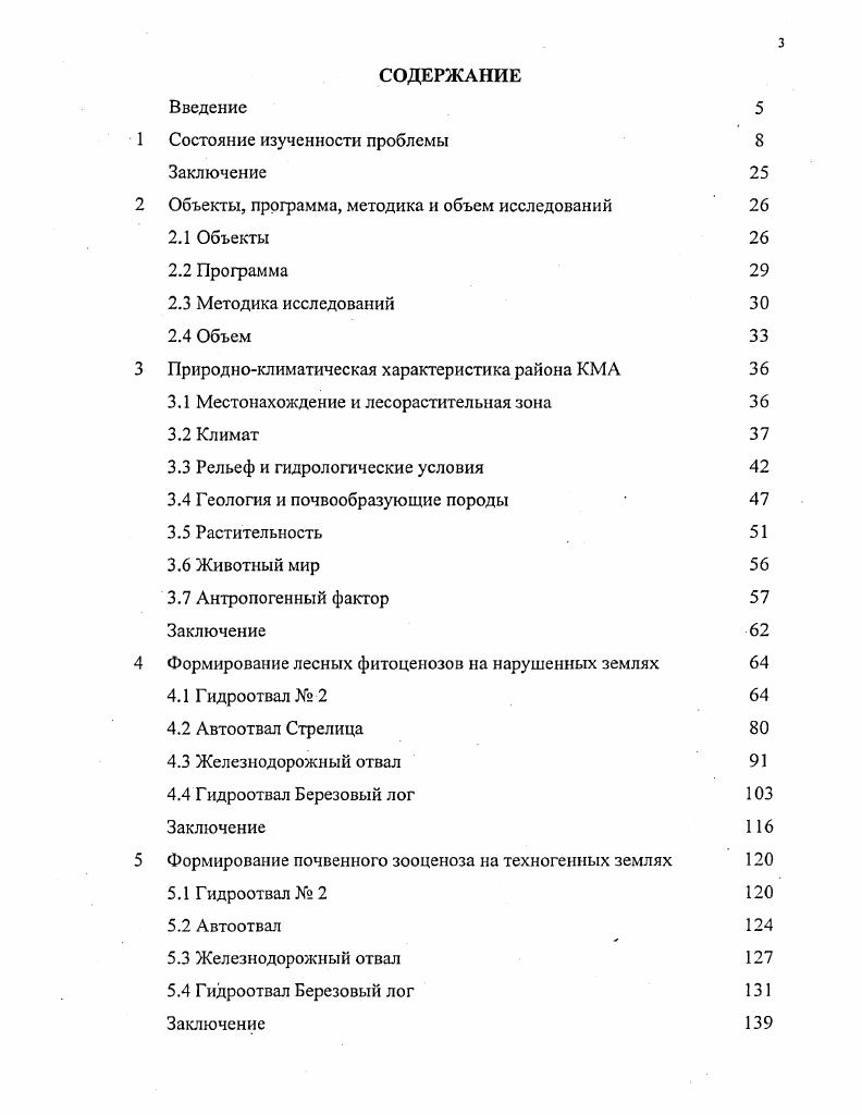 Объекты, программа, методика и объем исследований