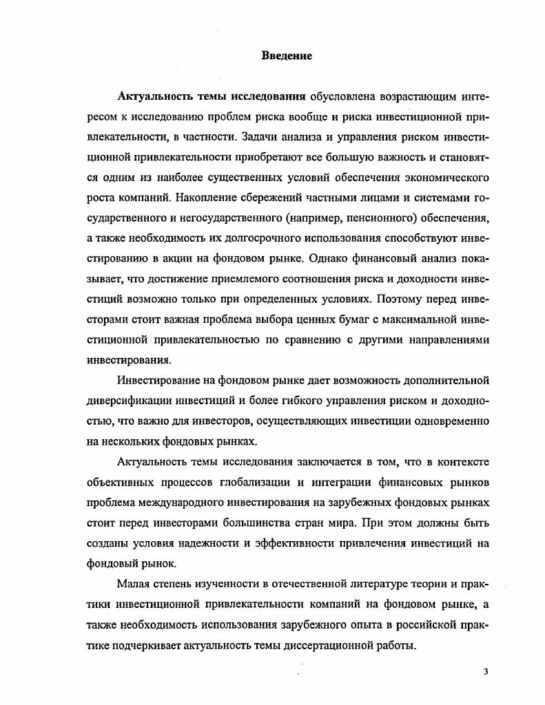 ценных бумаг и их возможной доходности