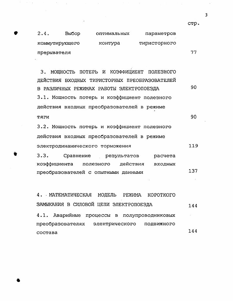 1.2.Мировой опыт создания электропоездов с асинхронным тяговым приводом