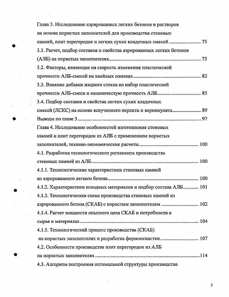 1.1.1. Неавтоклавные ячеистые бетоны и изделия из них