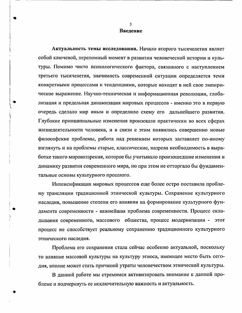 1.2 К понятию традиционной культуры.