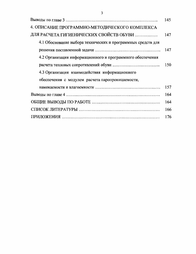 1.2 Свойства систем обувных материалов . 