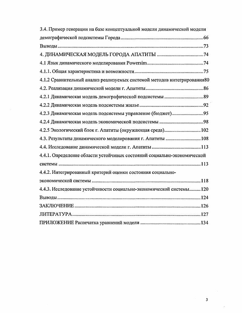 1.1. Общая концепция устойчивого развития