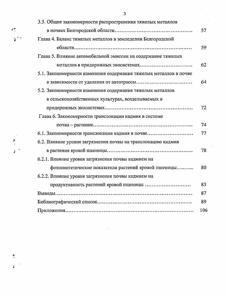 1.1. Определение и классификация тяжелых металлов.