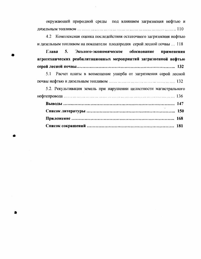 1.1 Антропогенная трансформация свойств нефтезагрязненных почв